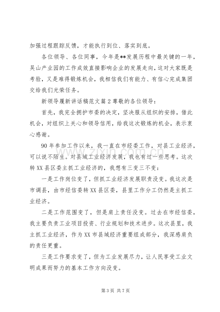 新领导履新讲话发言稿范文.docx_第3页