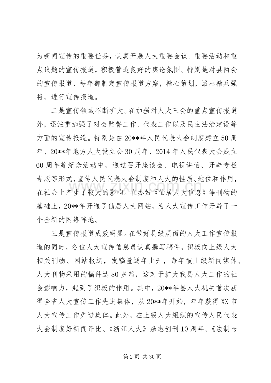 领导在人大宣传工作会议上的讲话发言.docx_第2页