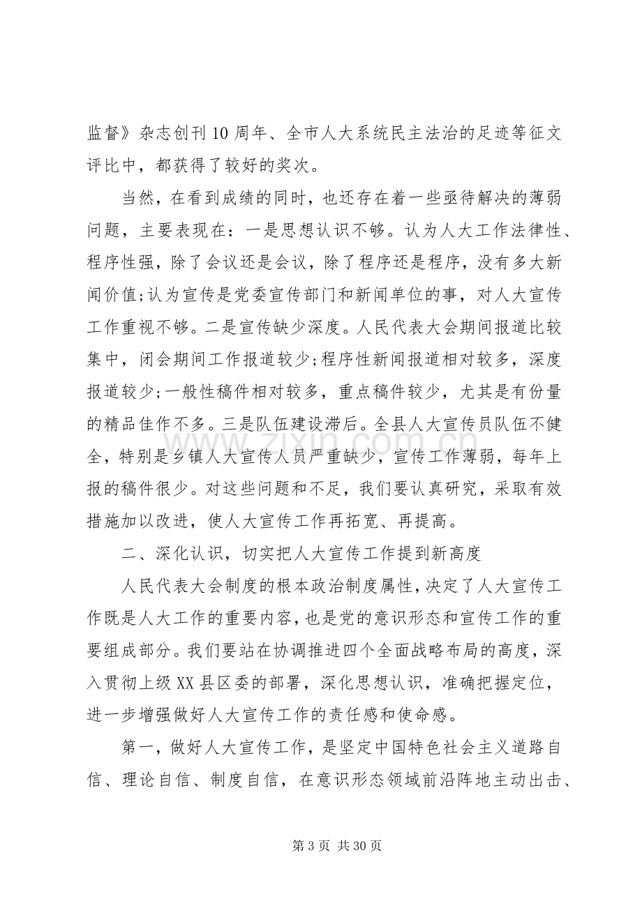 领导在人大宣传工作会议上的讲话发言.docx_第3页