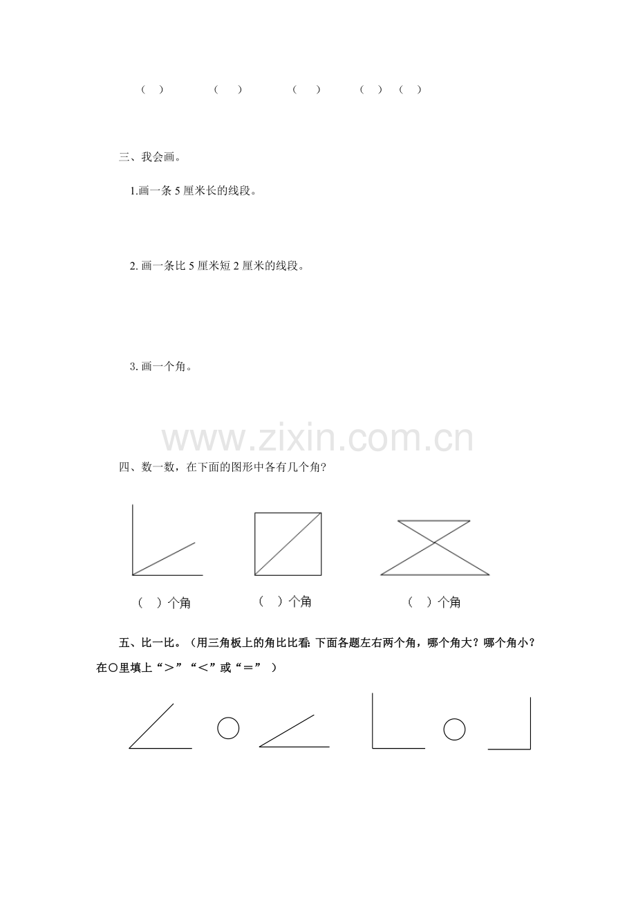 《角的初步认识》练习.docx_第3页