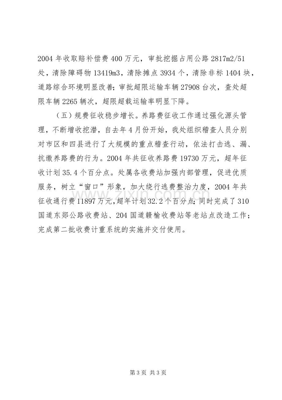 在全市公路工作会议上的讲话发言(1).docx_第3页