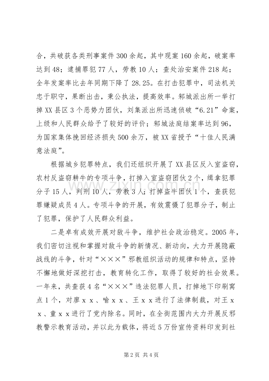 在全区政法工作会议上的讲话发言.docx_第2页