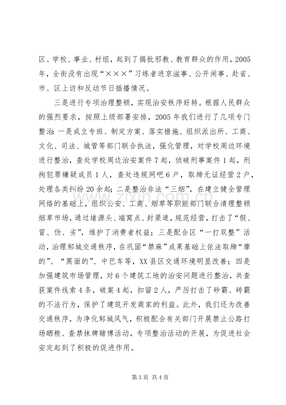 在全区政法工作会议上的讲话发言.docx_第3页