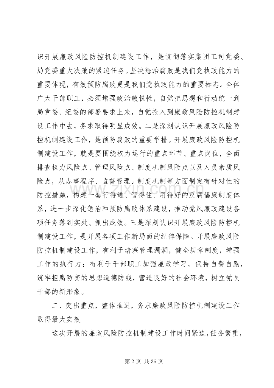 在开展廉政风险防控机制建设工作动员大会上的讲话发言.docx_第2页