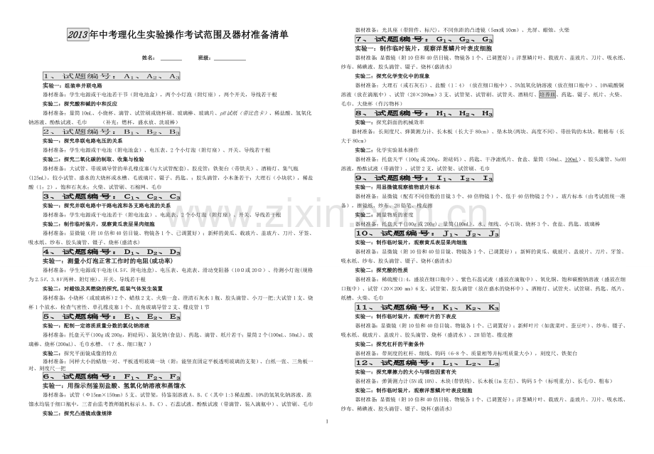 黄冈市2013年中考实验操作考试真题训练.doc_第1页