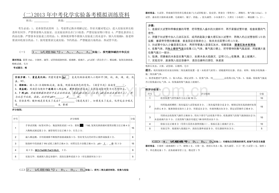 黄冈市2013年中考实验操作考试真题训练.doc_第2页