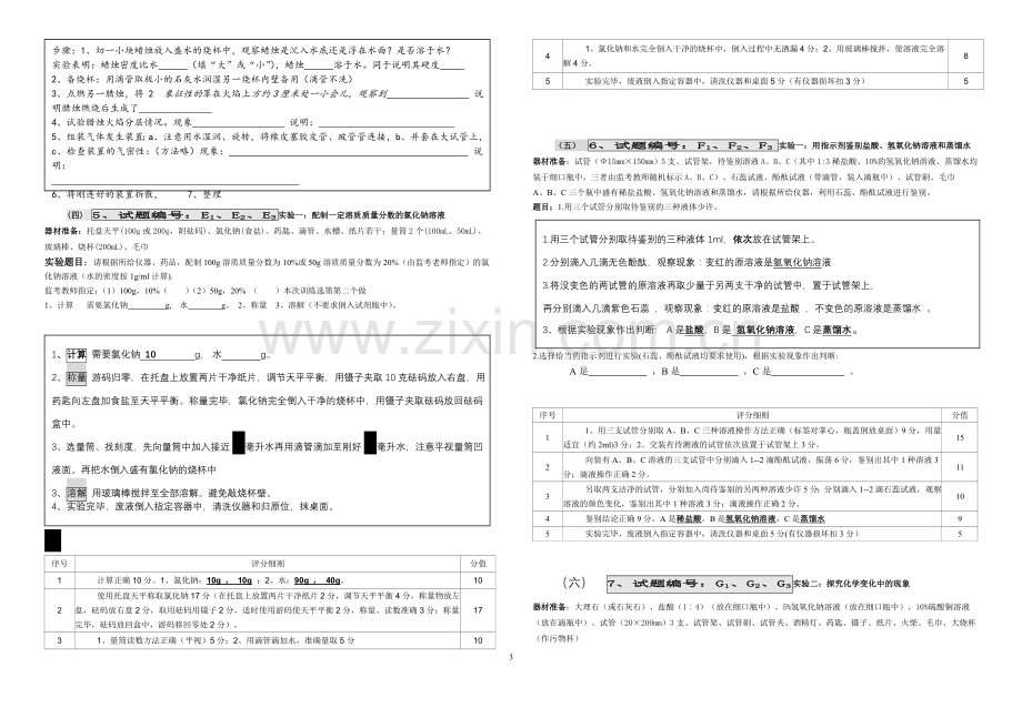 黄冈市2013年中考实验操作考试真题训练.doc_第3页