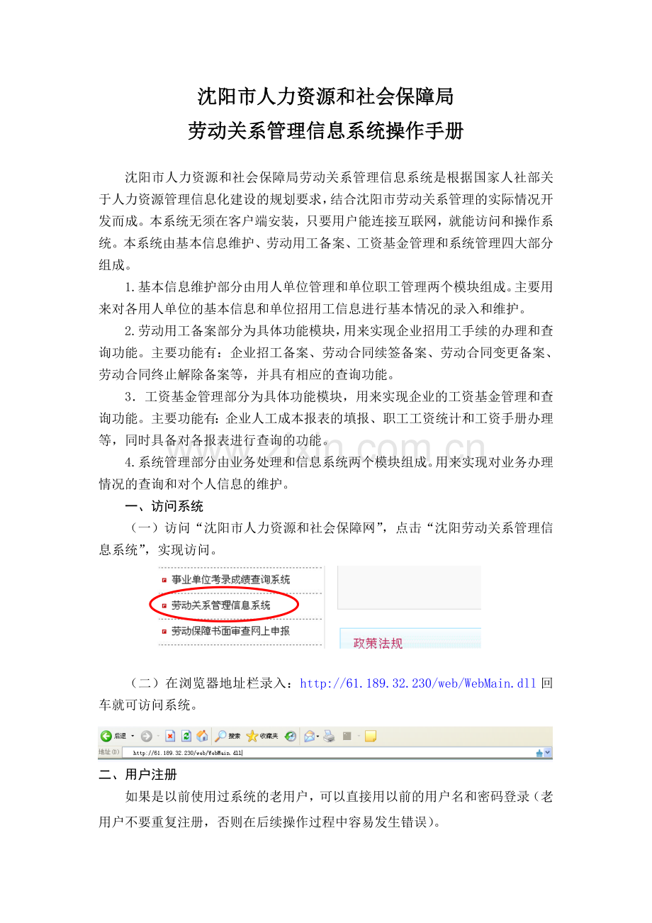 沈阳市人力资源和社会保障局劳动关系管理信息系统操作手册(企业用新).doc_第2页