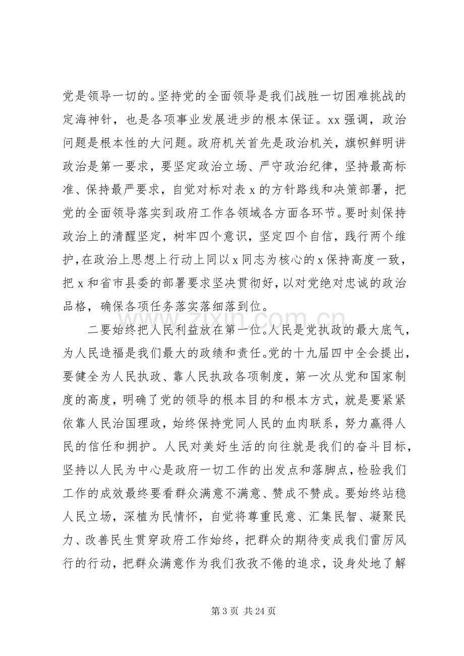 20XX年在县政府党组集体学习及政府重点工作推进会上的讲话发言.docx_第3页