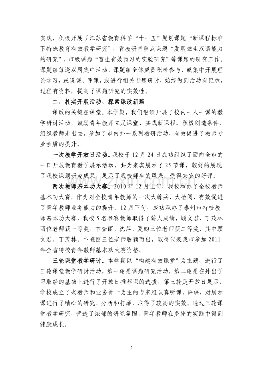 泰州市特殊教育学校教科研工作总结新.doc_第2页