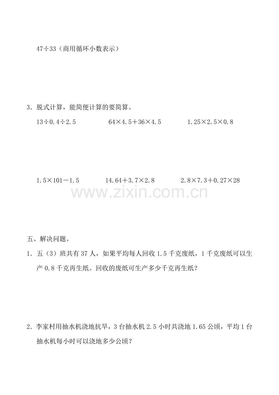 人教版2014-2015学年五年级上册数学期中试卷.doc_第3页