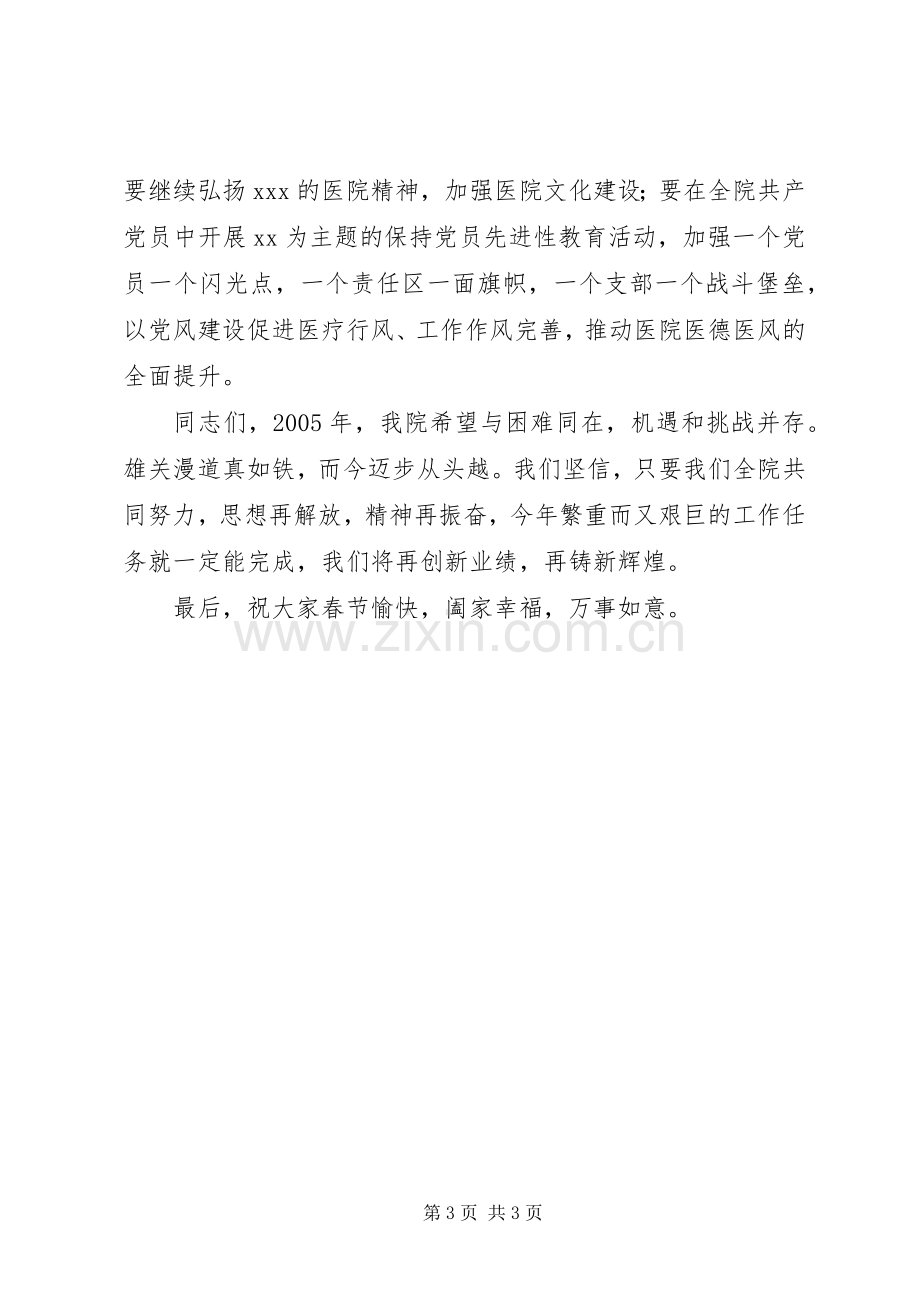 医院表彰大会上的讲话发言.docx_第3页