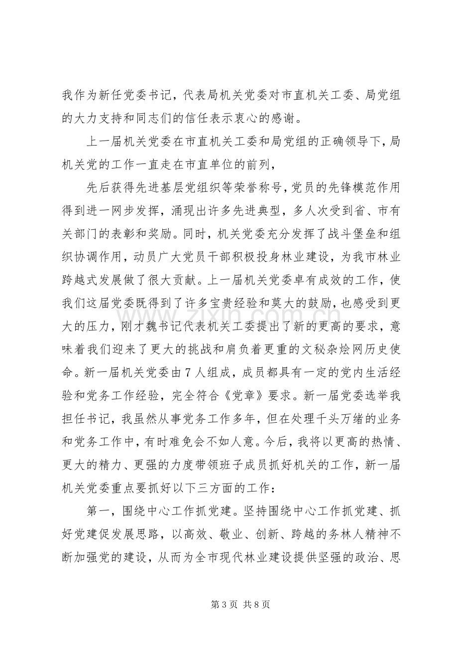 领导任职的讲话发言稿.docx_第3页