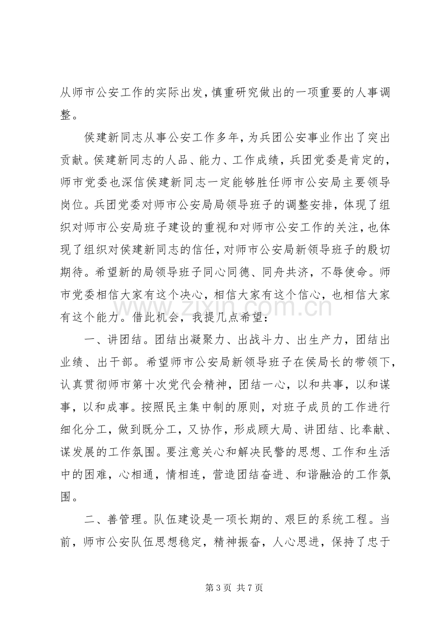 在公安局长任职大会上的讲话发言.docx_第3页