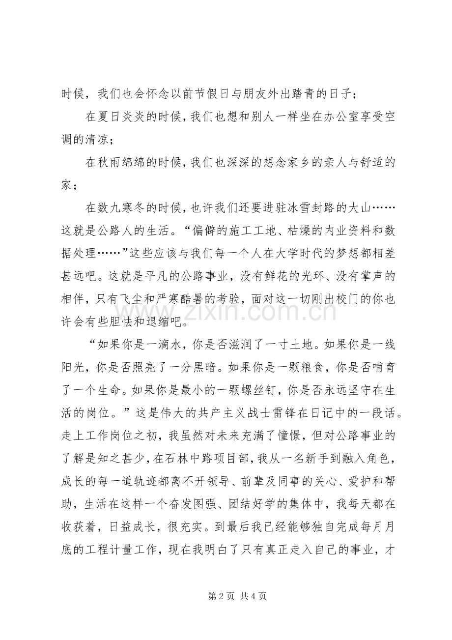 征文演讲稿,让我们的青春在公路行业神采飞扬.docx_第2页