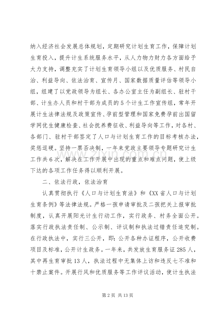 计划生育年终总结会讲话.docx_第2页