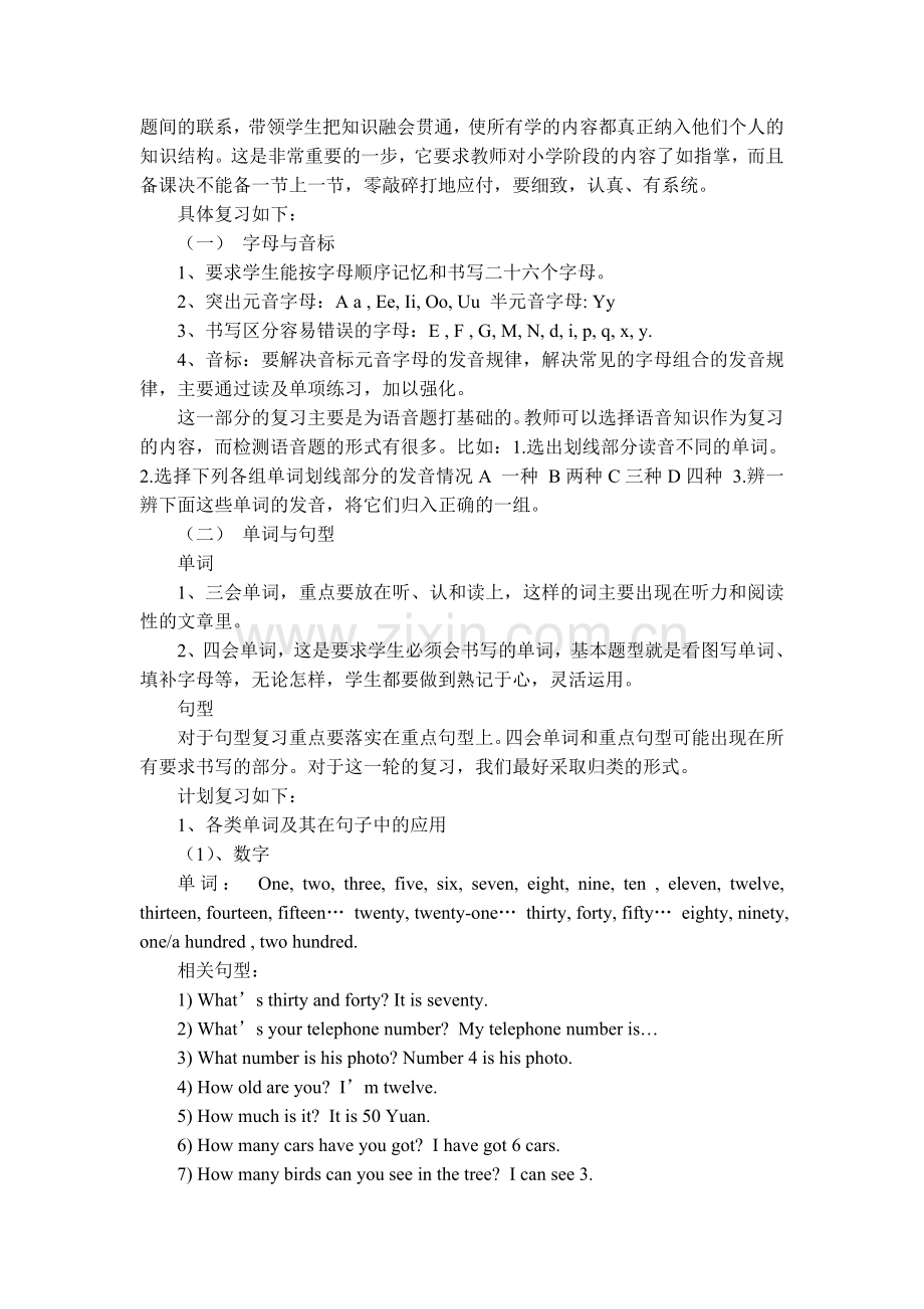 六年级英语毕业复习计划.doc_第2页