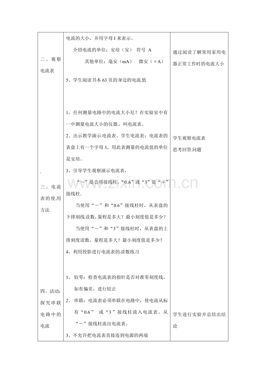 九年级物理上册 电流和电流表的使用教学设计 苏科版.doc_第2页