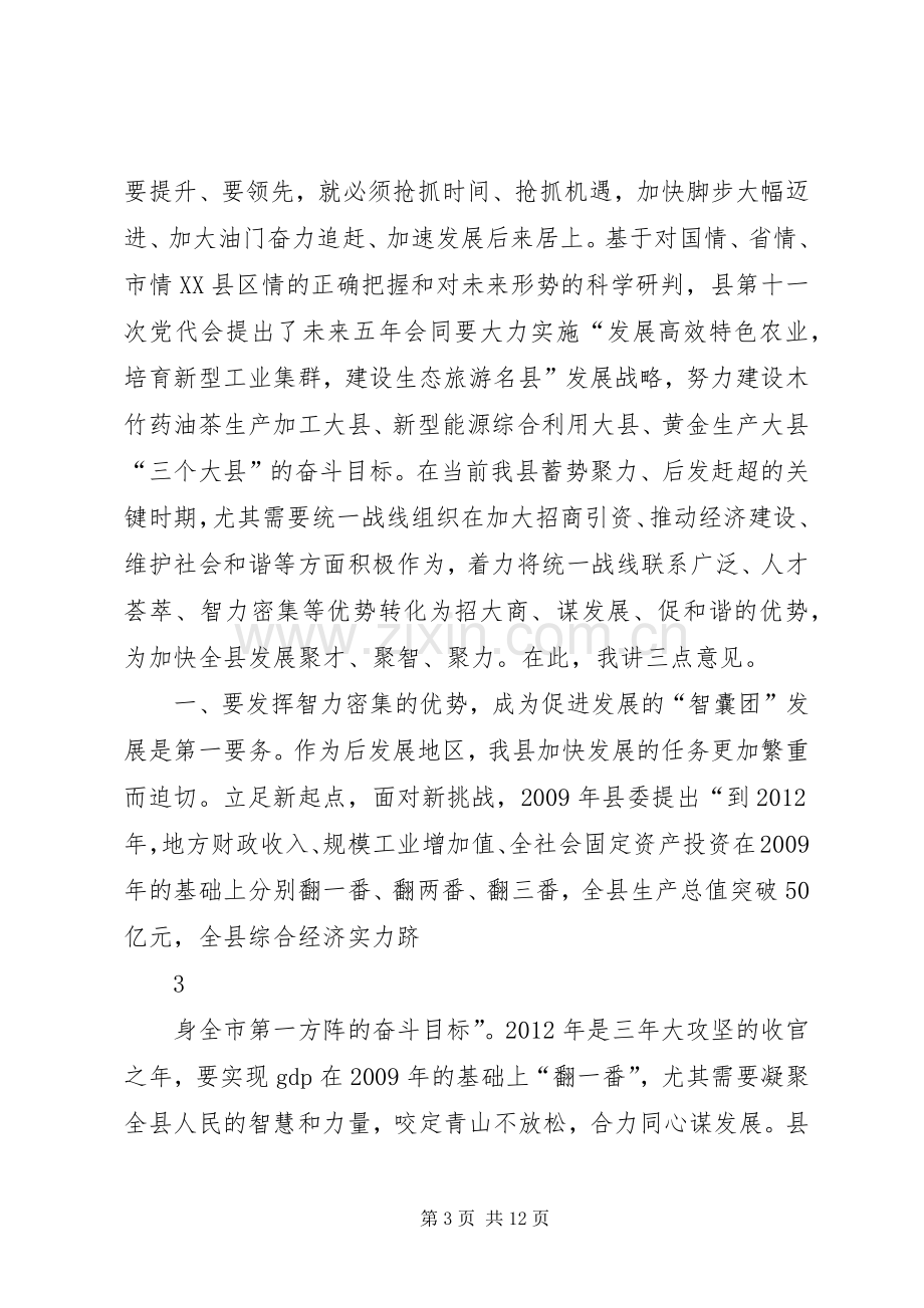 在县政协七届五次全会闭幕式上的讲话发言.docx_第3页