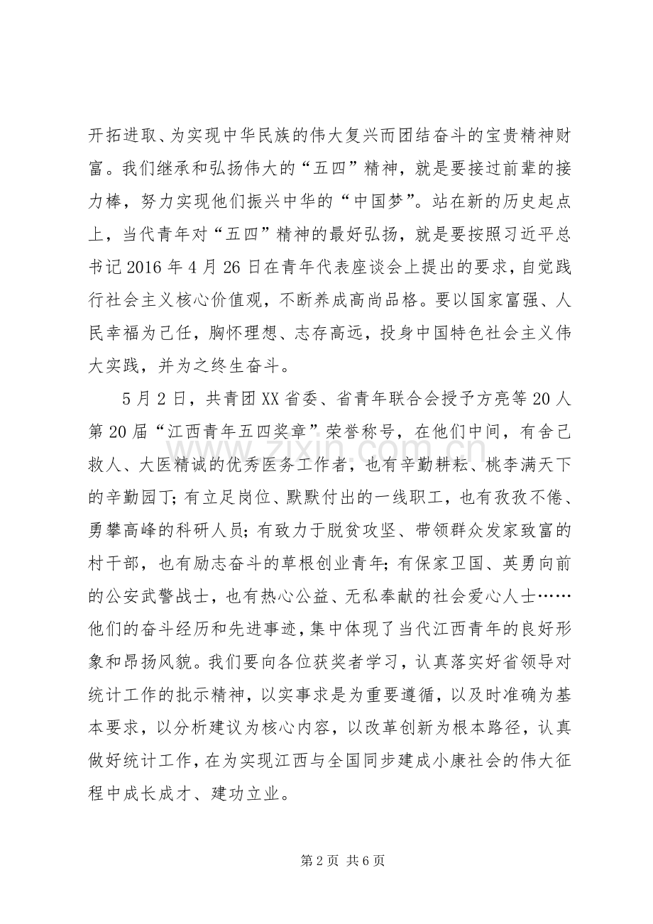 统计局机关“五四”青年座谈会讲话发言稿.docx_第2页