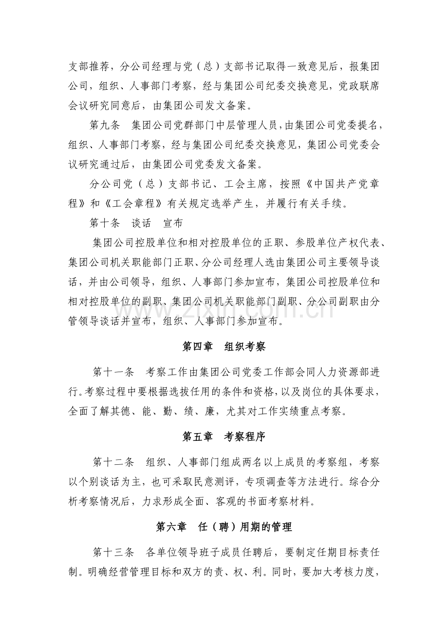 集团公司中层管理人员选拔任用暂行办法.doc_第3页