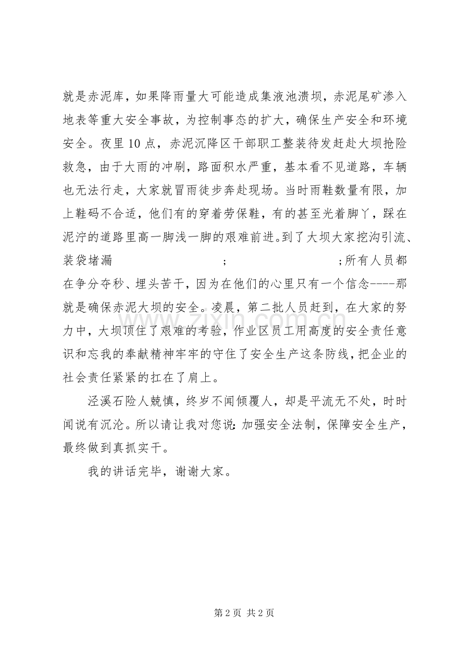 公司安全生产讲话发言稿.docx_第2页