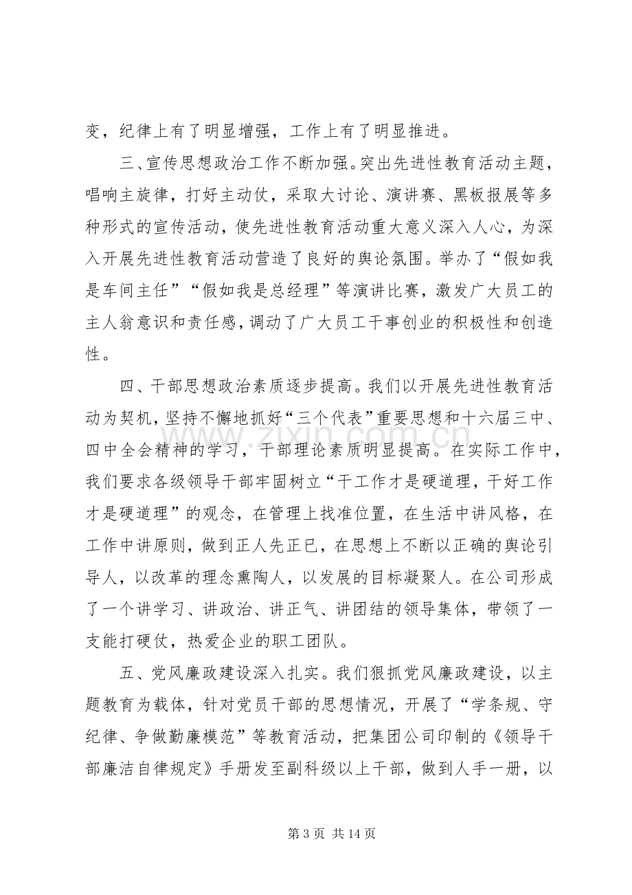 公司党委书记在建党84周年表彰会上的讲话发言.docx_第3页