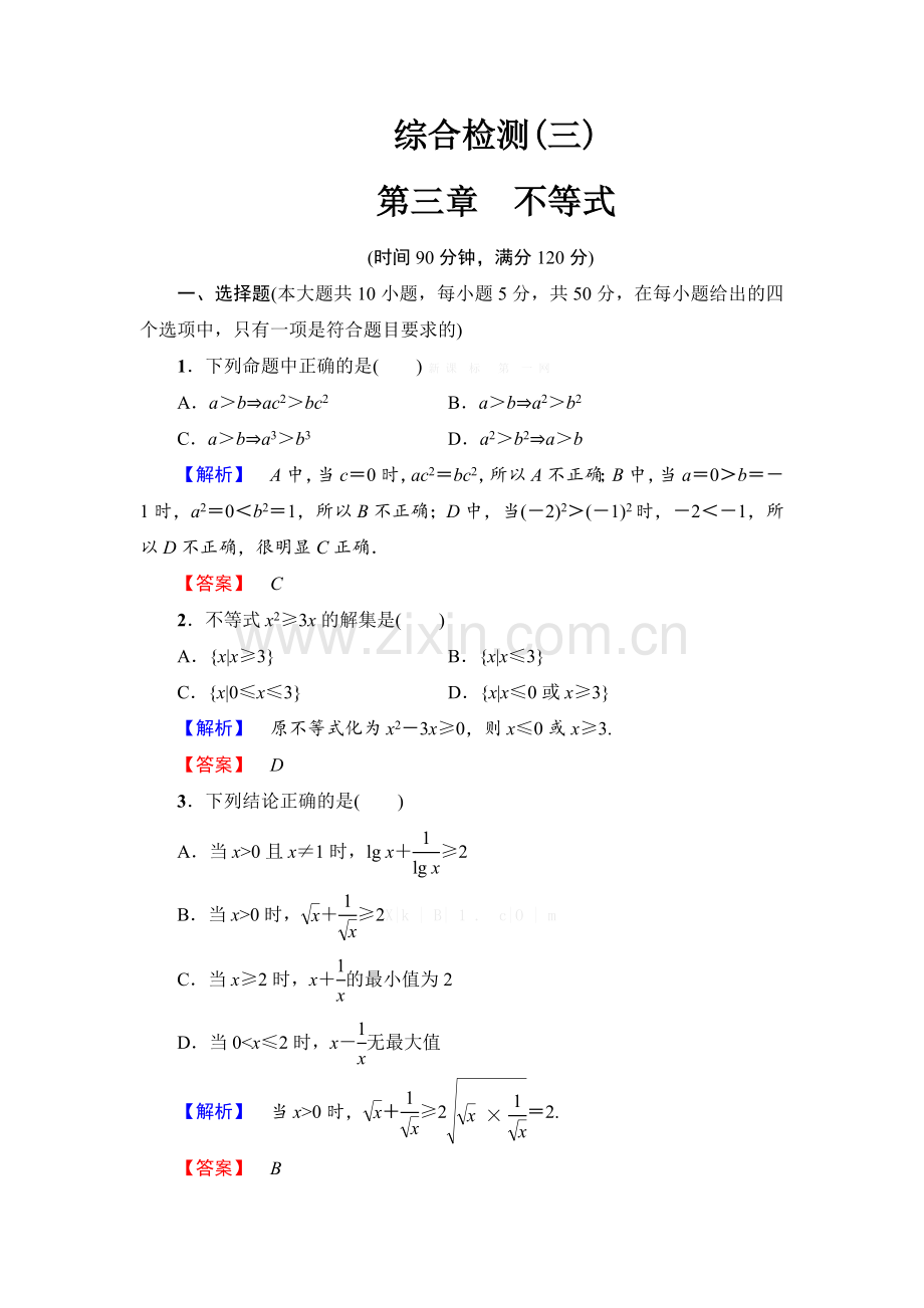 综合检测(三).doc_第1页