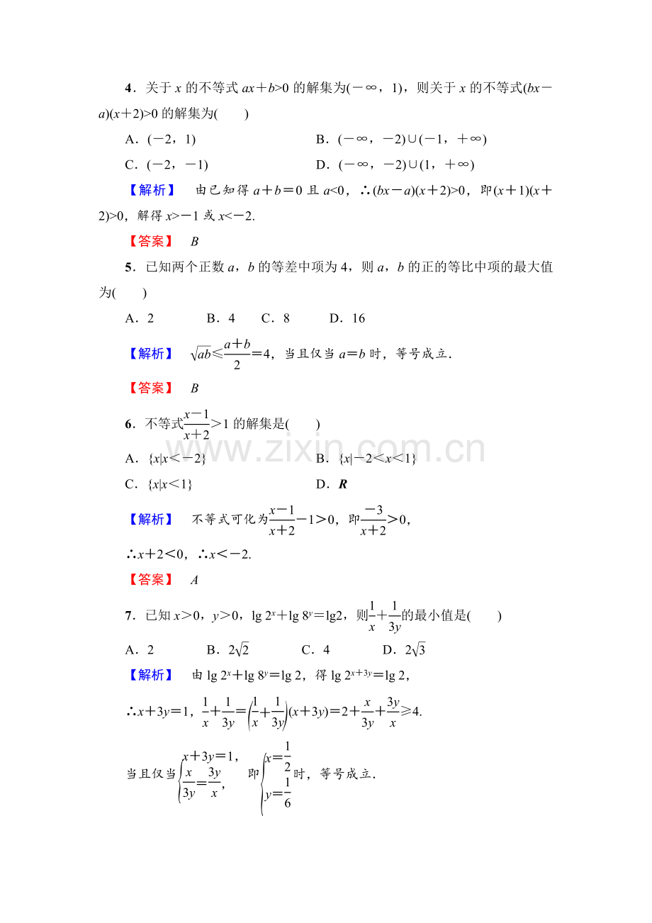 综合检测(三).doc_第2页