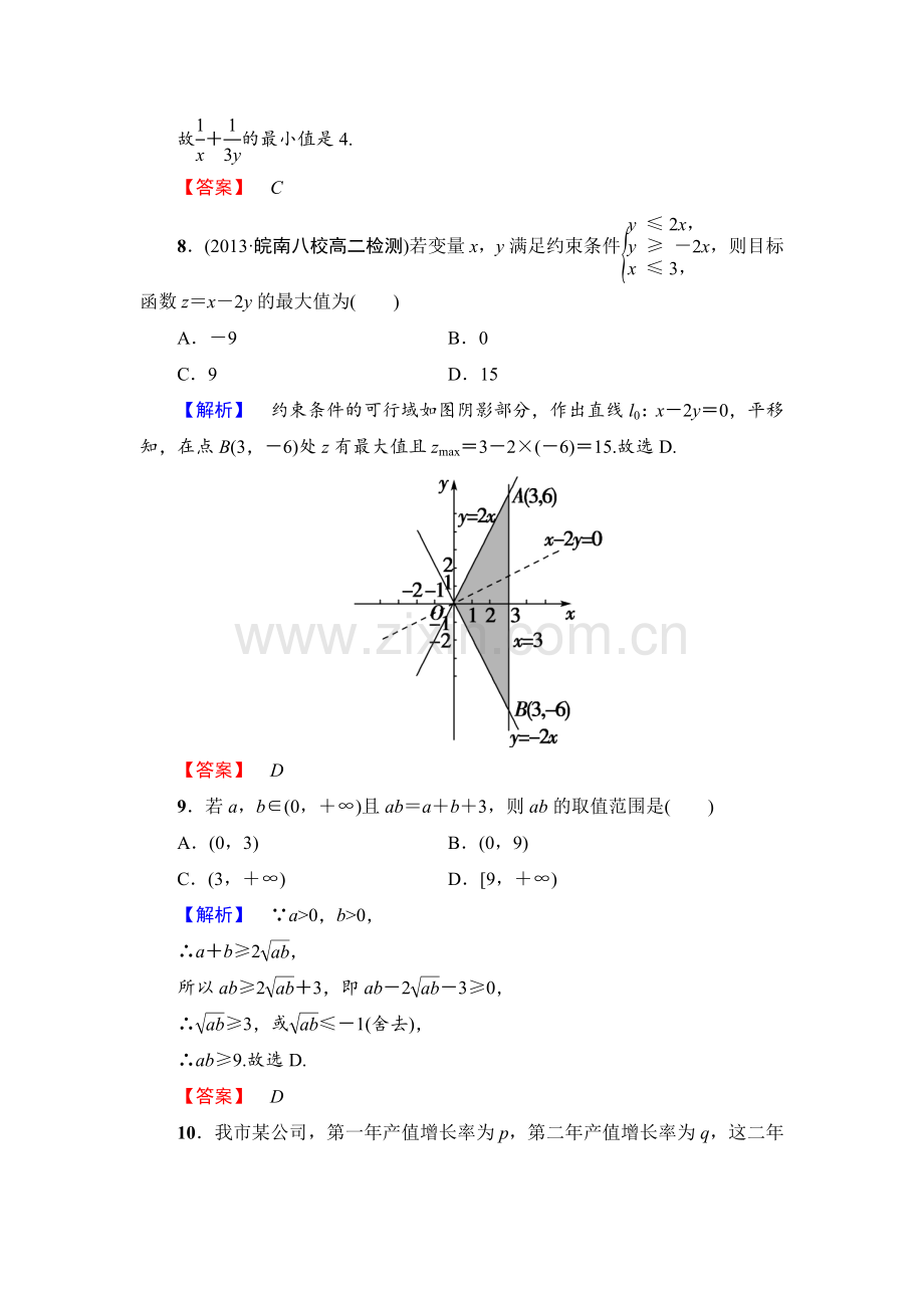 综合检测(三).doc_第3页