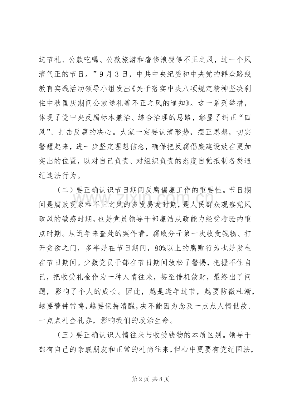 国庆节领导的讲话发言稿.docx_第2页