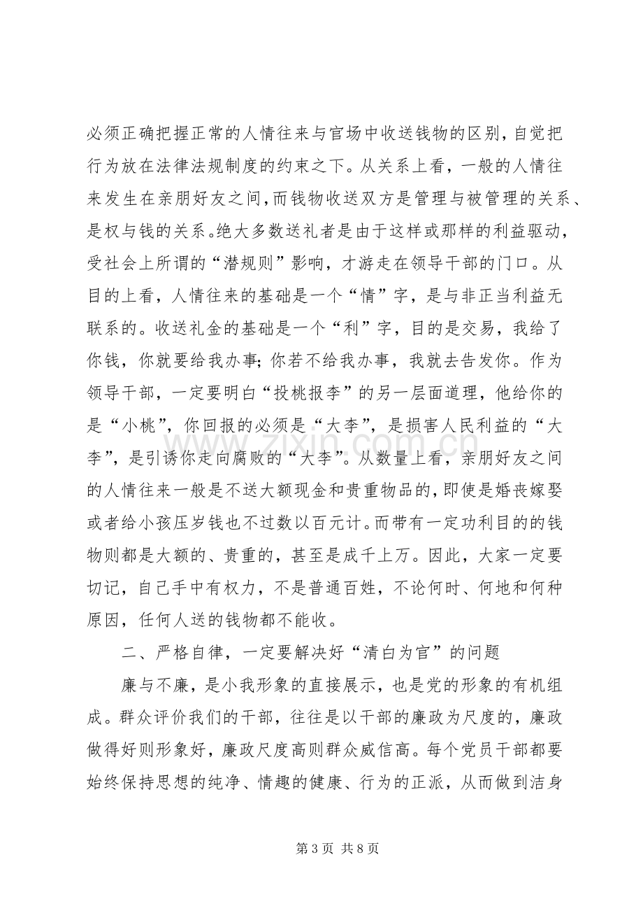 国庆节领导的讲话发言稿.docx_第3页