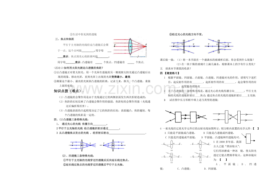 八年级物理上册 透镜讲学稿 人教新课标版.doc_第2页