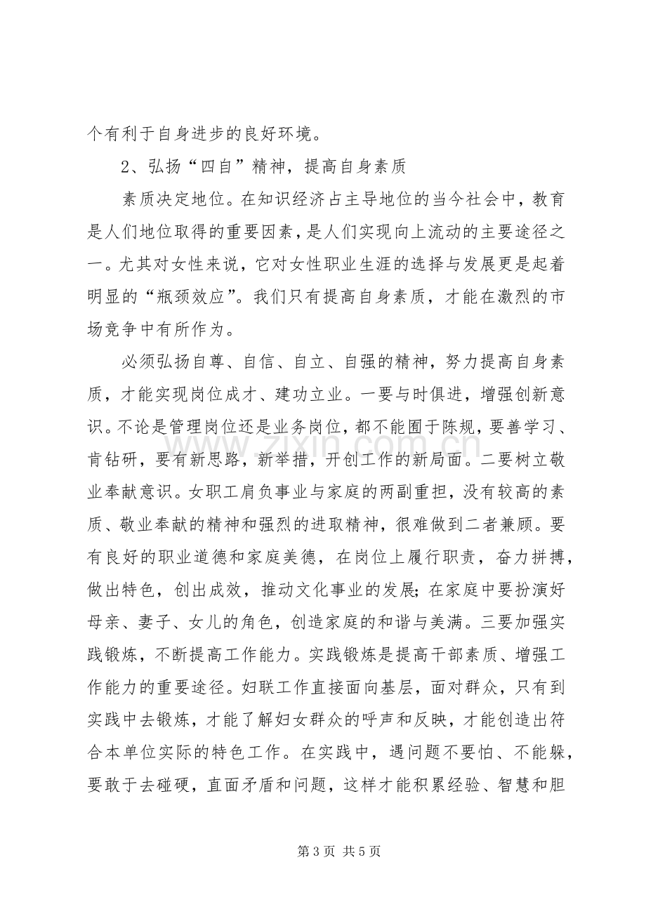 在妇女座谈会上的讲话发言.docx_第3页