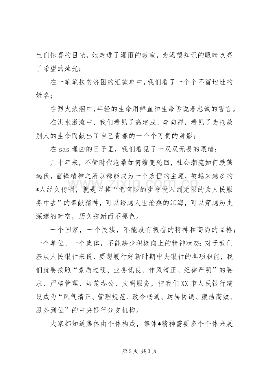 学习雷锋精神演讲致辞稿——让雷锋精神永存.docx_第2页