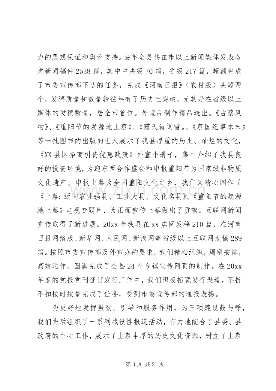 宣传思想精神文明建设会议讲话发言.docx_第3页