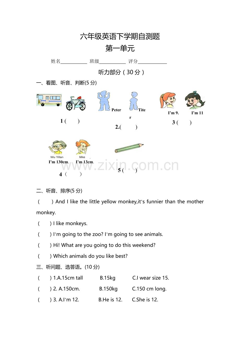 六年级英语下学期第一单元自测题.doc_第1页