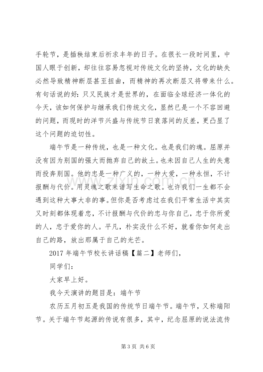 XX年端午节校长讲话发言稿.docx_第3页