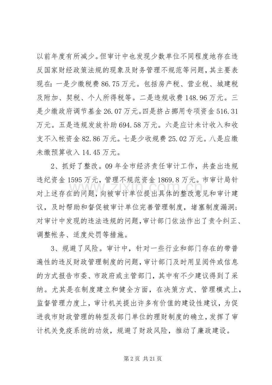 经济责任联席会议讲话发言.docx_第2页