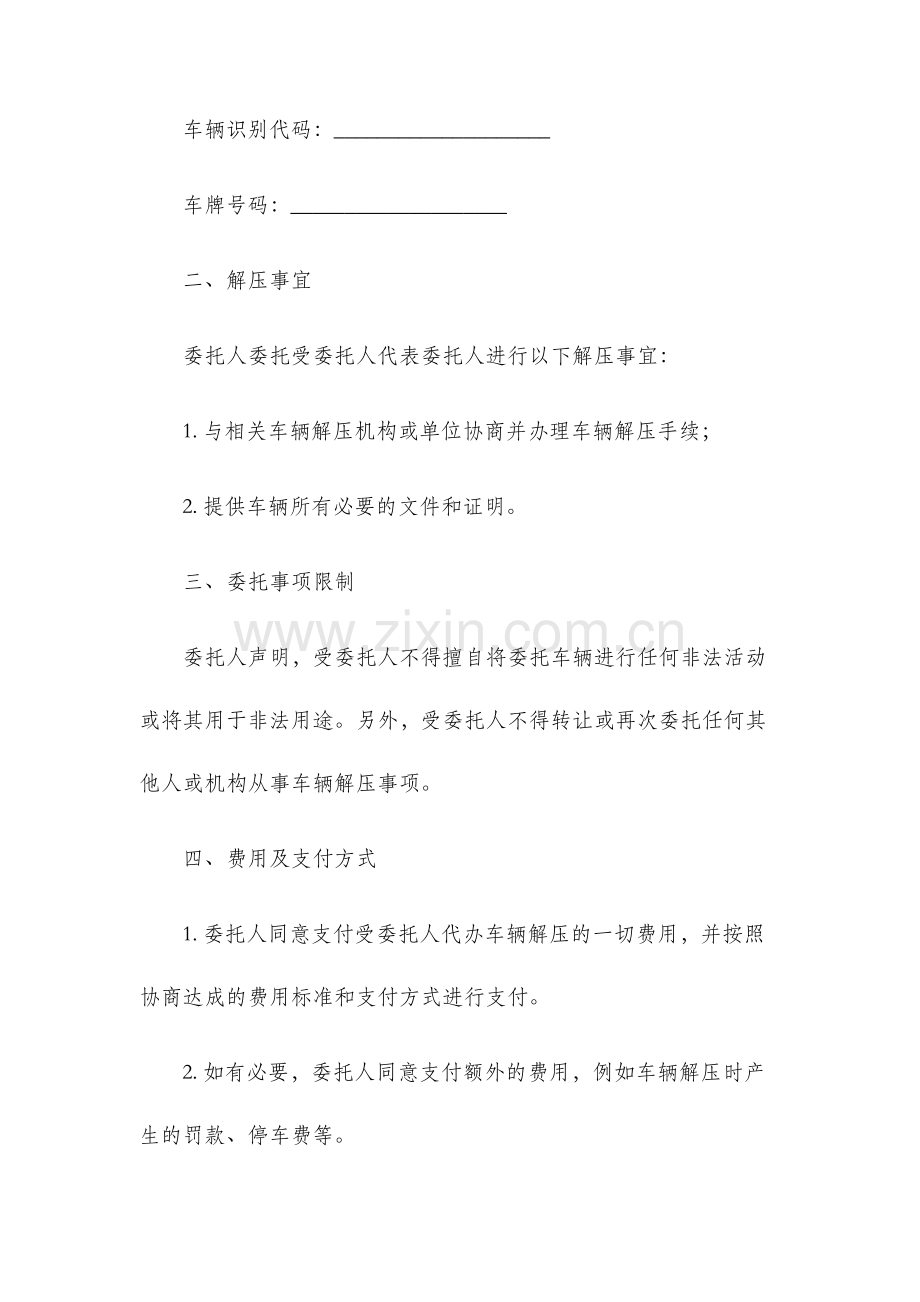 车辆解压委托书委托书.docx_第2页