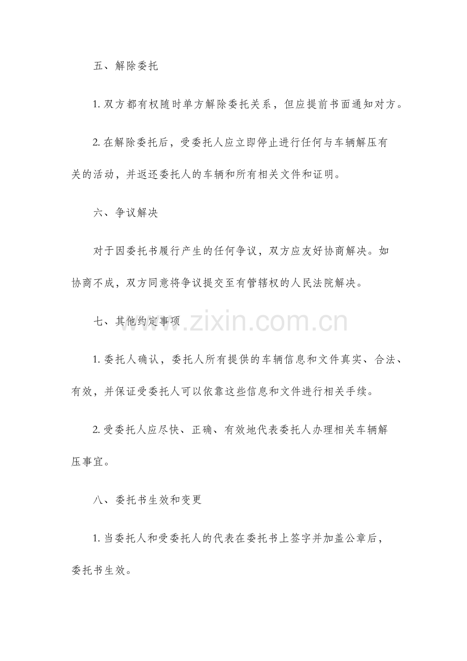 车辆解压委托书委托书.docx_第3页