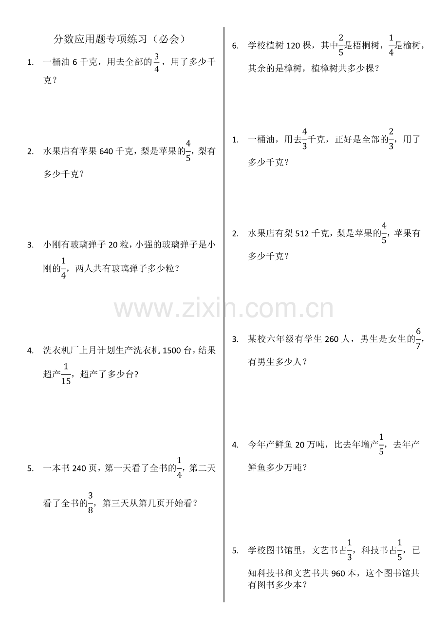 分数应用题专项练习(线段图).doc_第1页