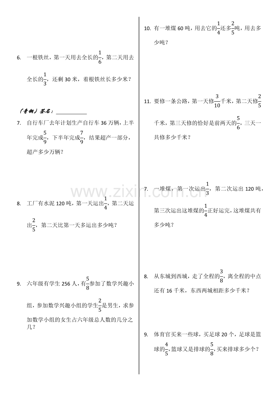 分数应用题专项练习(线段图).doc_第2页