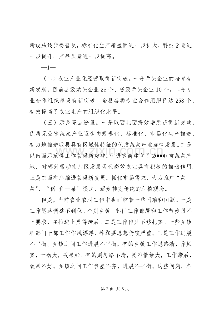 区委水利工作和秋冬农业生产工作会议讲话发言.docx_第2页