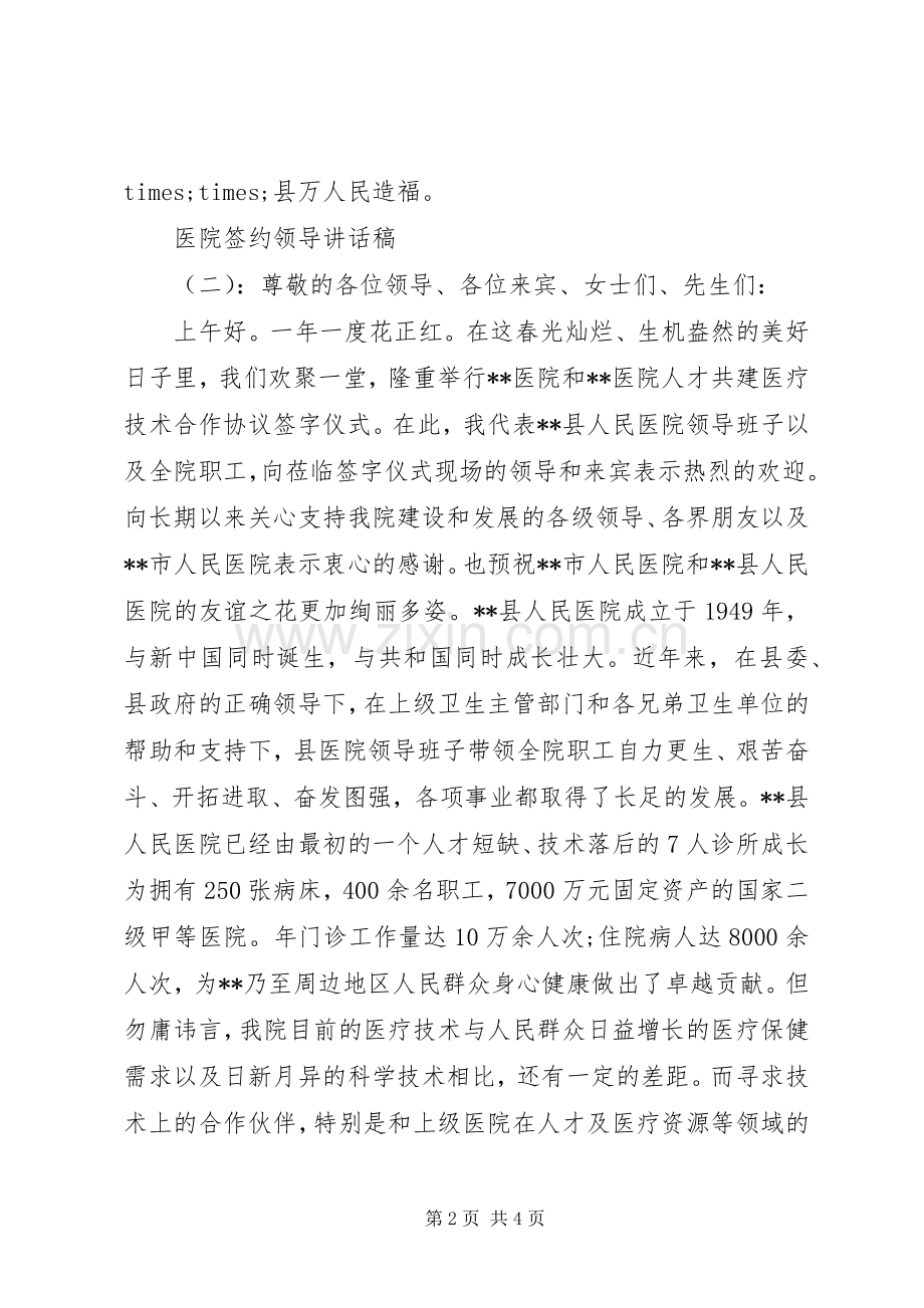 医院签约领导讲话发言稿.docx_第2页