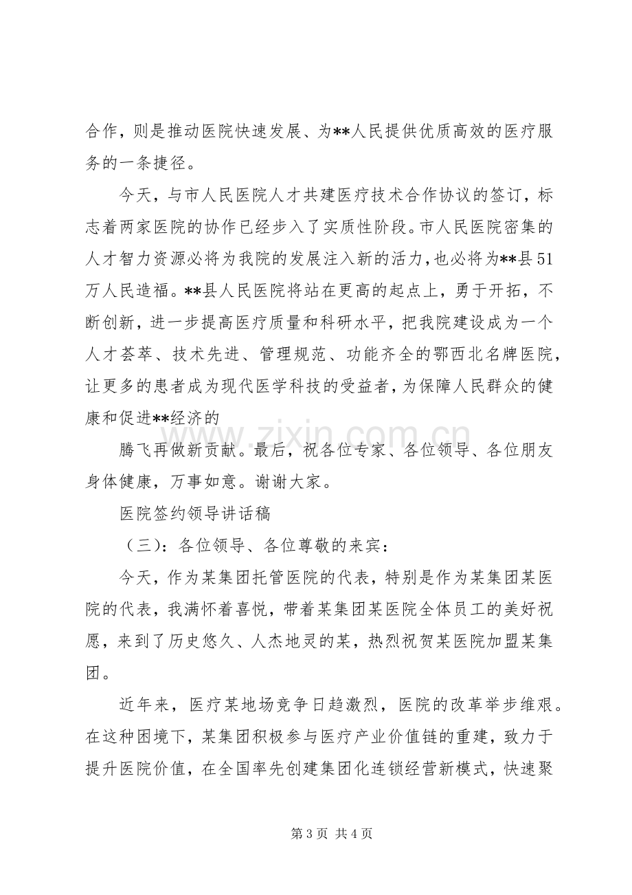 医院签约领导讲话发言稿.docx_第3页