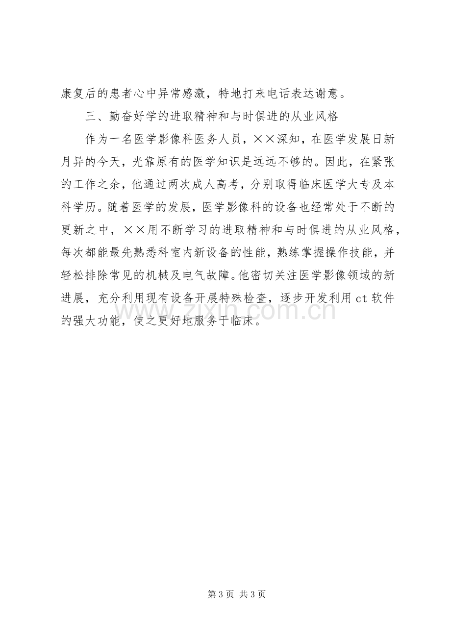 医院医生爱岗敬业演讲致辞.docx_第3页