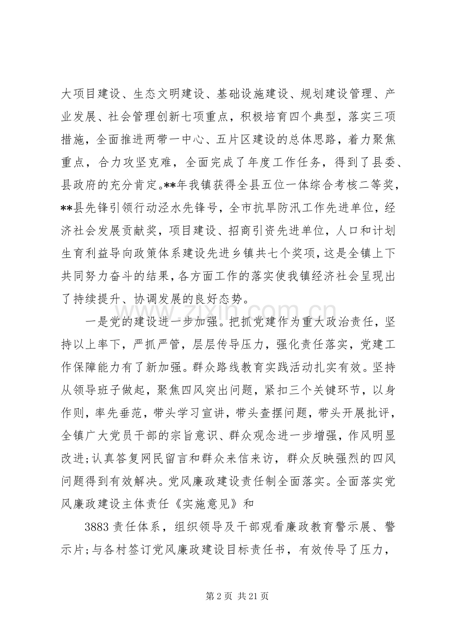 乡镇三级干部大会讲话发言.docx_第2页