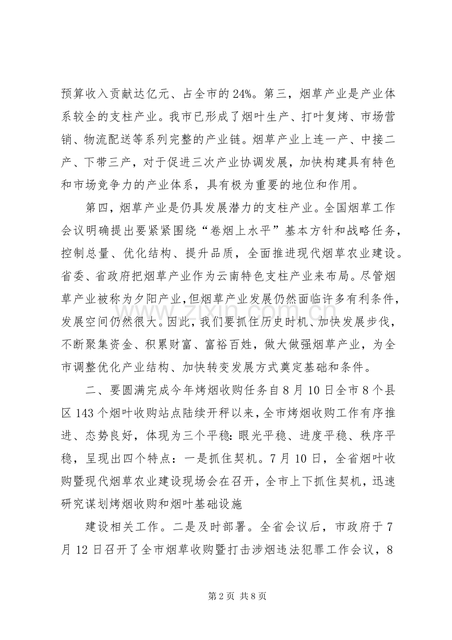 市银行行长座谈会领导的的讲话稿(转).docx_第2页