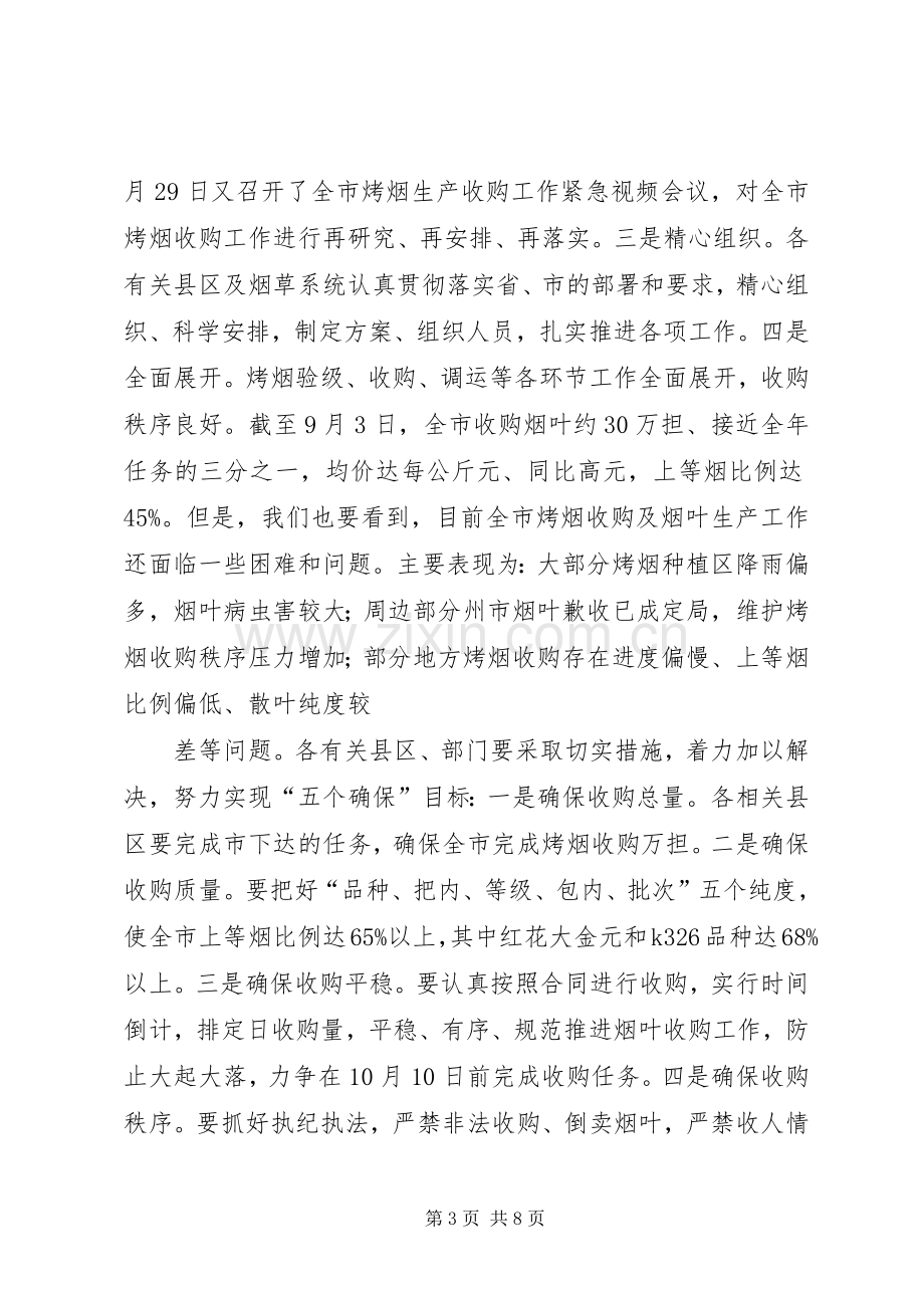 市银行行长座谈会领导的的讲话稿(转).docx_第3页